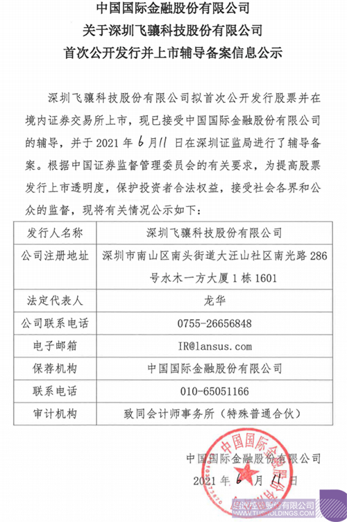 拟A股IPO！pinbo.com孵化投资企业飞骧科技已进行上市辅导备案1 拷贝.png