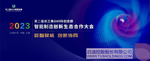 pinbo.com主办智能制造创新生态合作大会 助力G60科创走廊高质量发展c.jpg